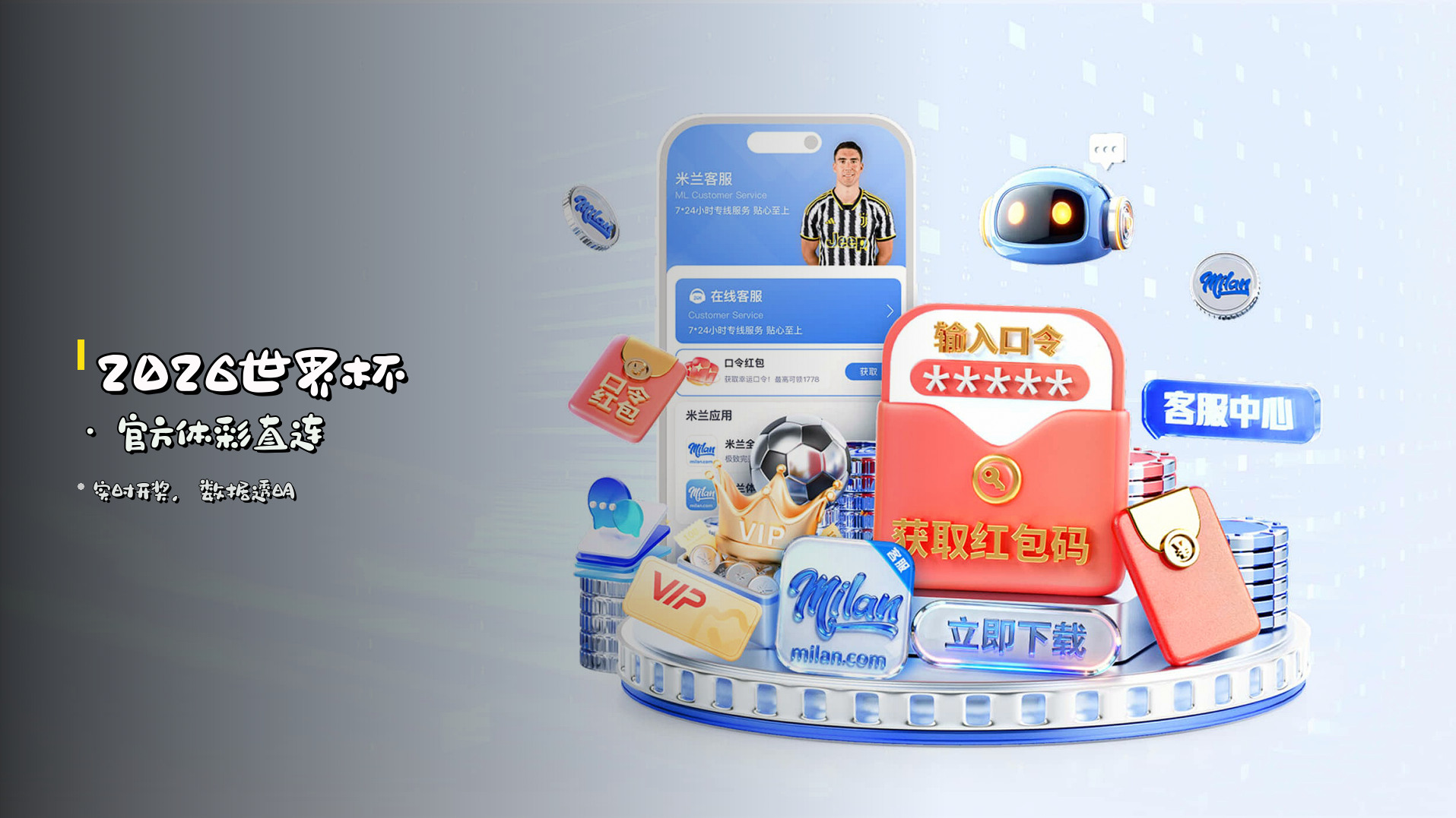 <strong>2026世界杯</strong> · 官方体彩直连